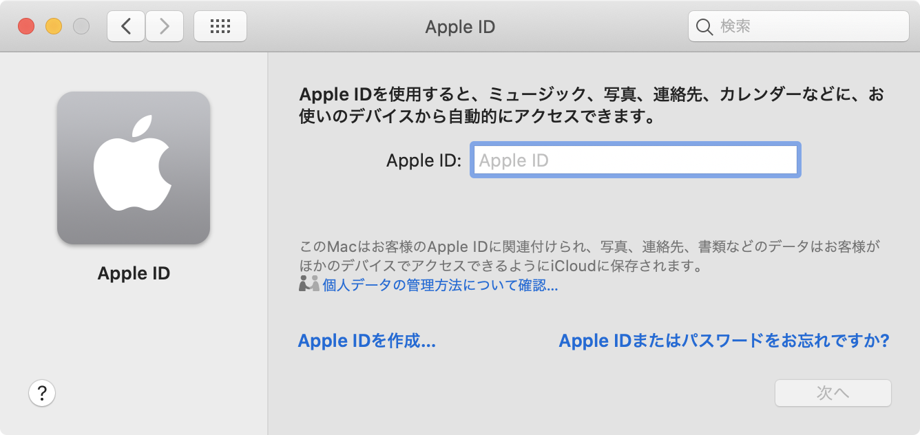 Apple IDからサインイン
