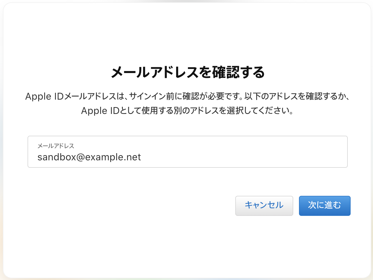 メールアドレスを確認する