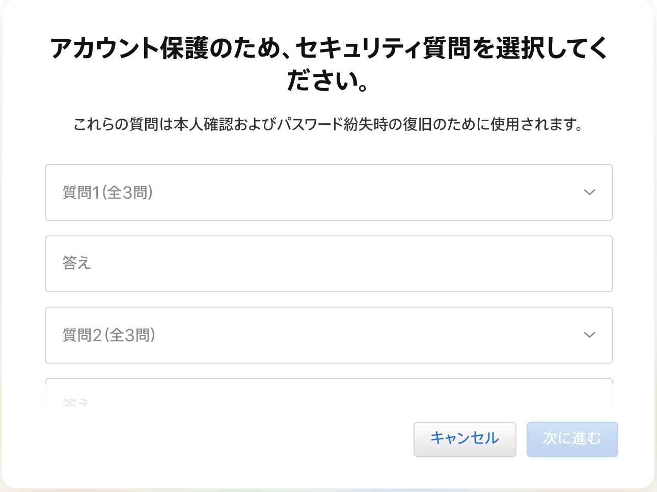 セキュリティ質問を入力