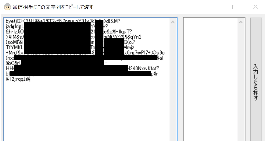 通信相手にこの文字列をコピーして渡す 2021_11_21 10_58_43.png
