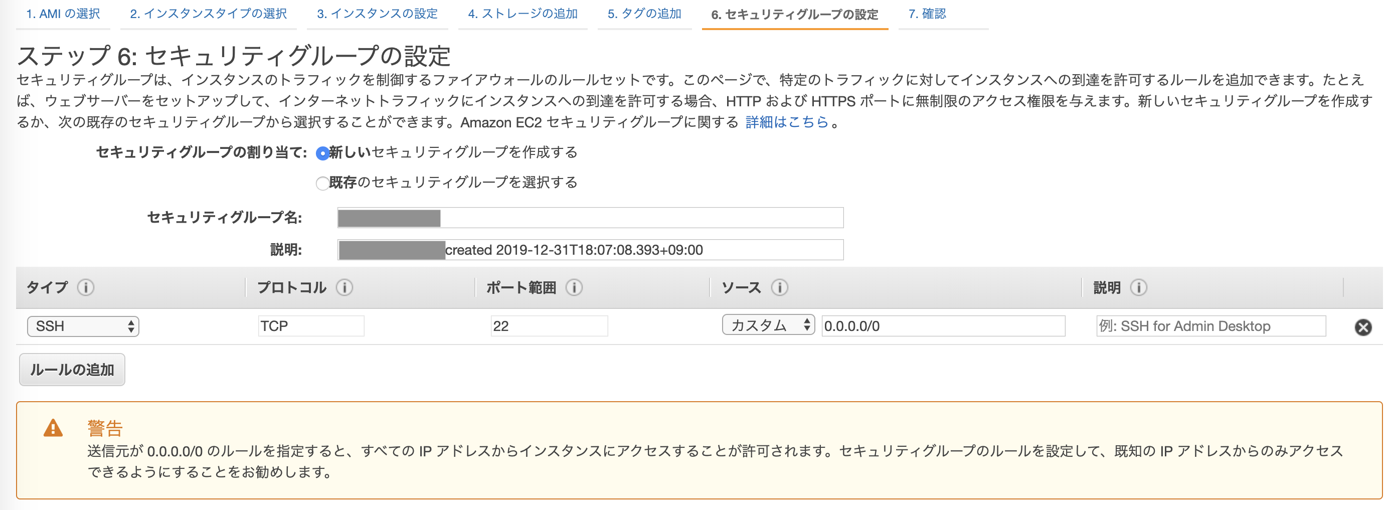 セキュリティグループ設定.png
