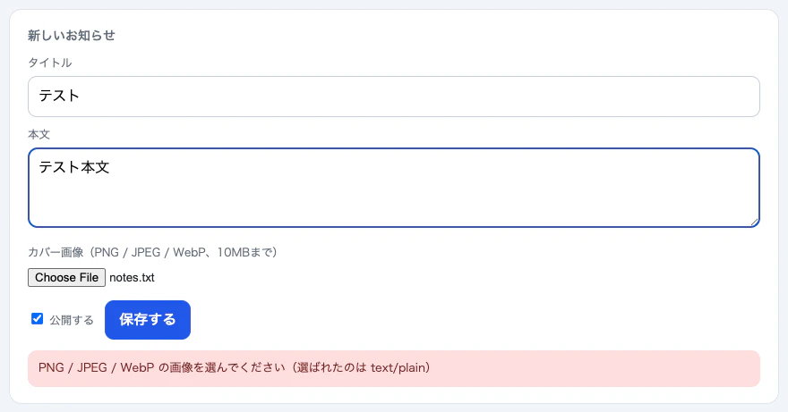 画像ではないファイルは、保存前に断る