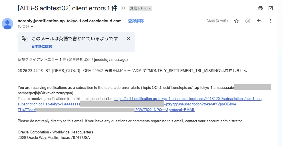 ONS から届いたアラートメール