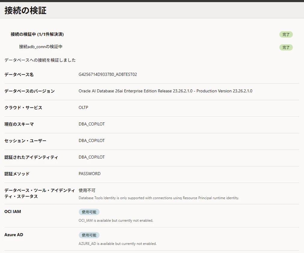 接続検証OK.png