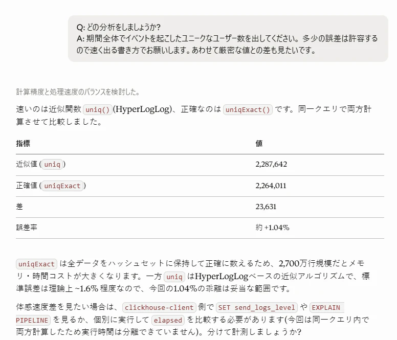 お題1: uniq と uniqExact を選び、近似の標準誤差まで説明した応答