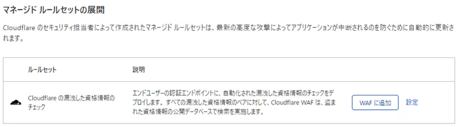 Cloudflare Leaked Credentials Check Ruleset