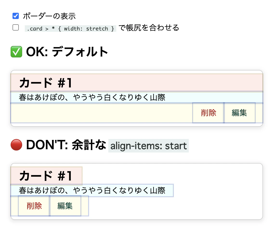 OK の例では、カード内の各子要素がカードの幅いっぱいに広がっている。 DON'T の例では、カード内の各子要素がカードの左側に寄っていて、右下のボタンを右側に寄せることに失敗している。