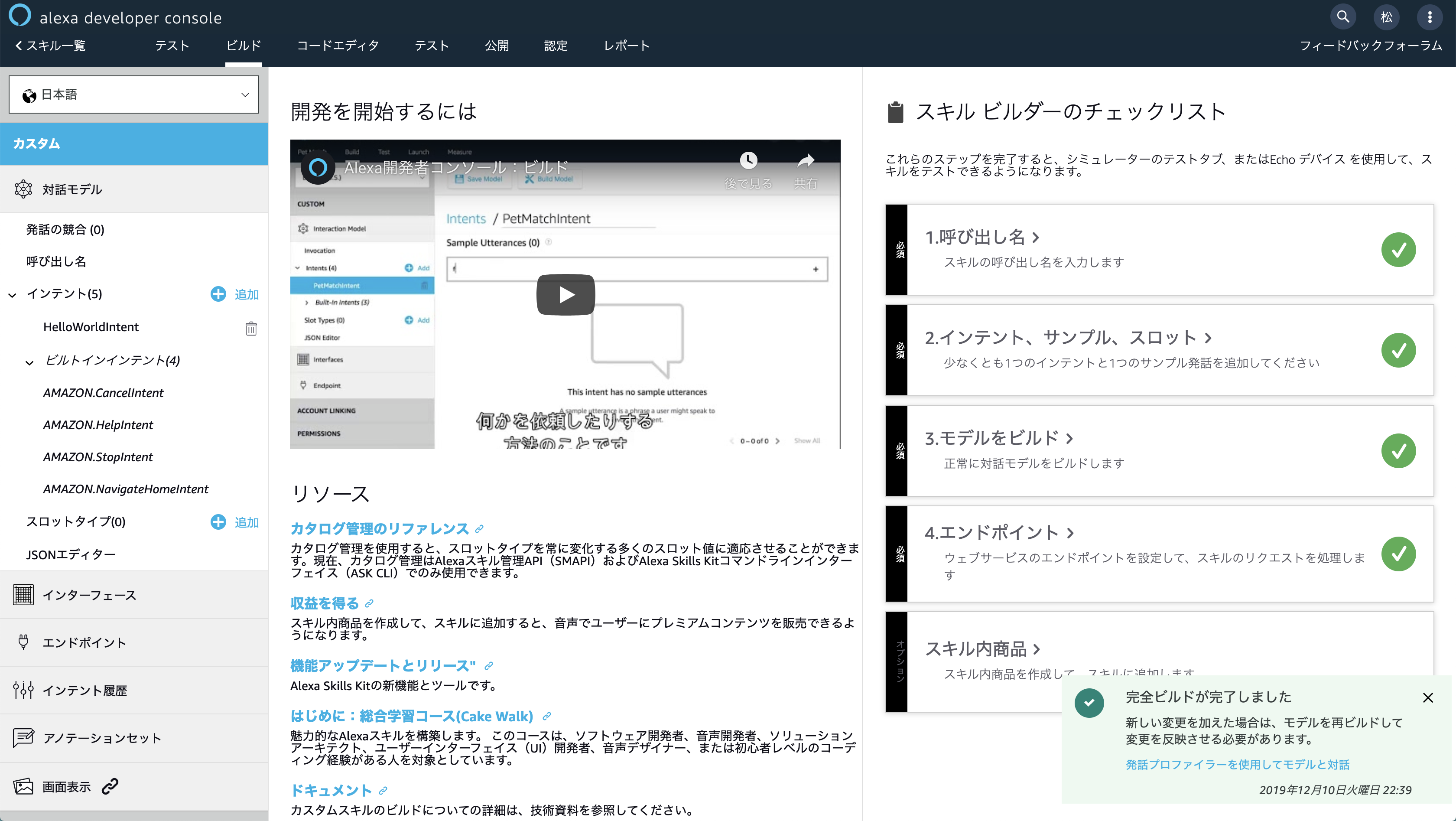 スクリーンショット 2019-12-10 22.40.19.png