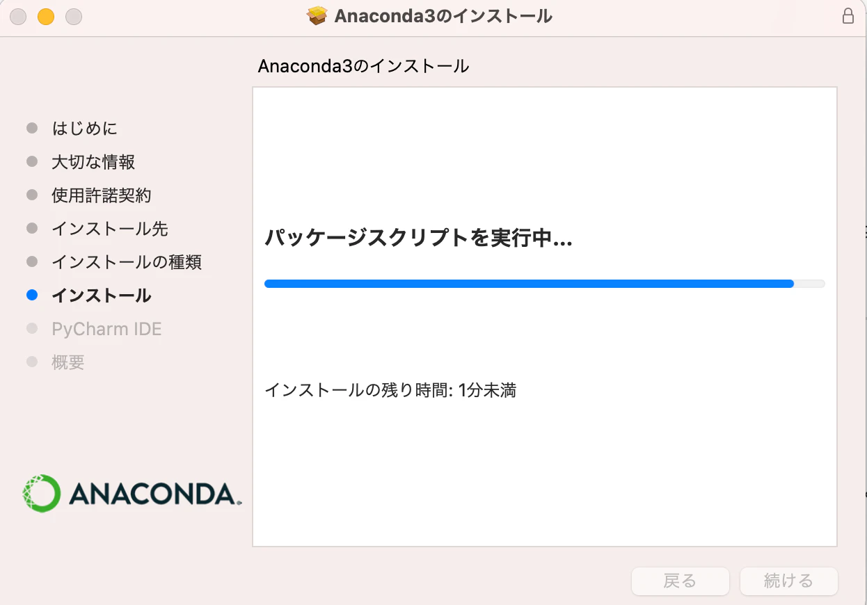 アナコンダインストール image.png
