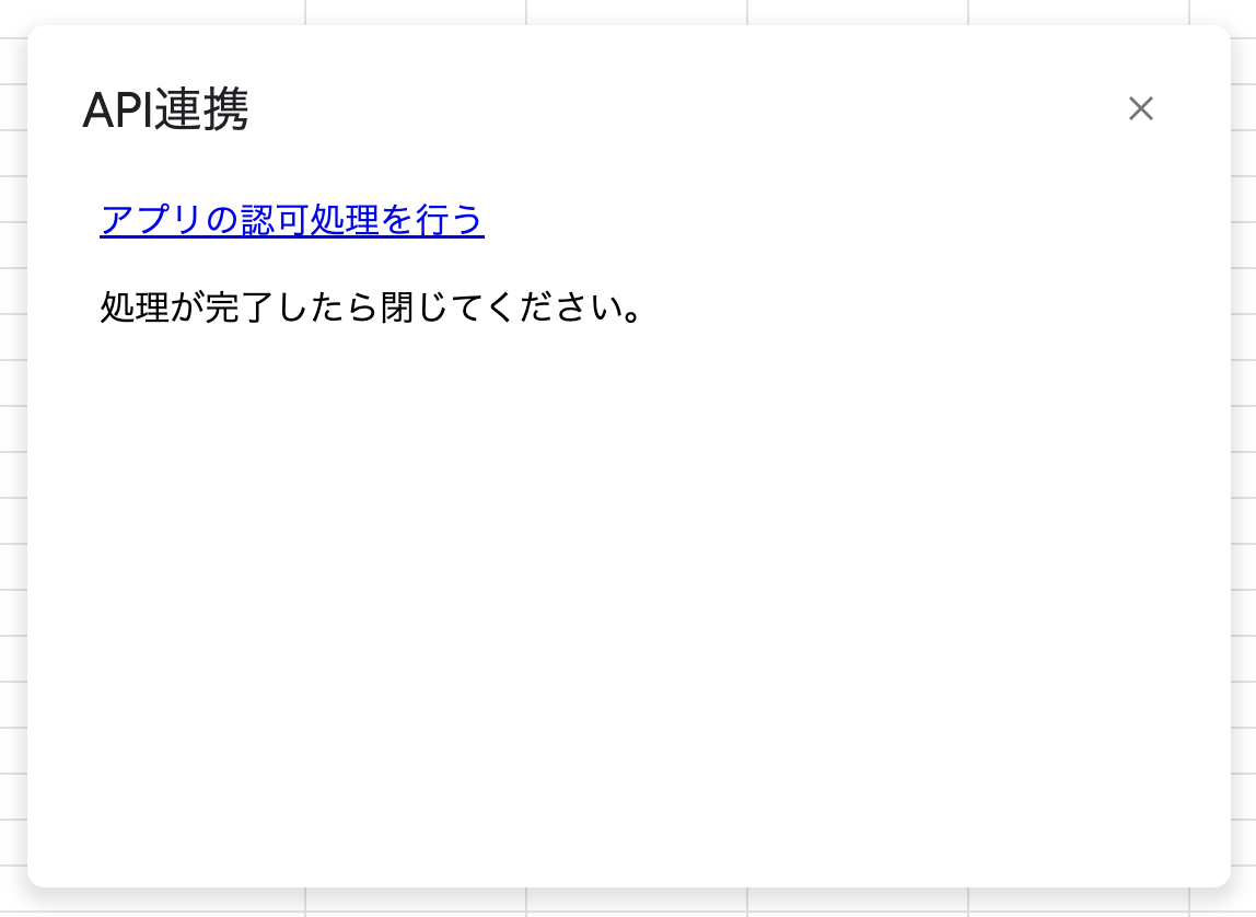 認可処理を実行する2