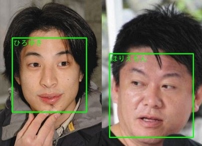 顔認識 ひろゆきとほりえもんの顔認識
