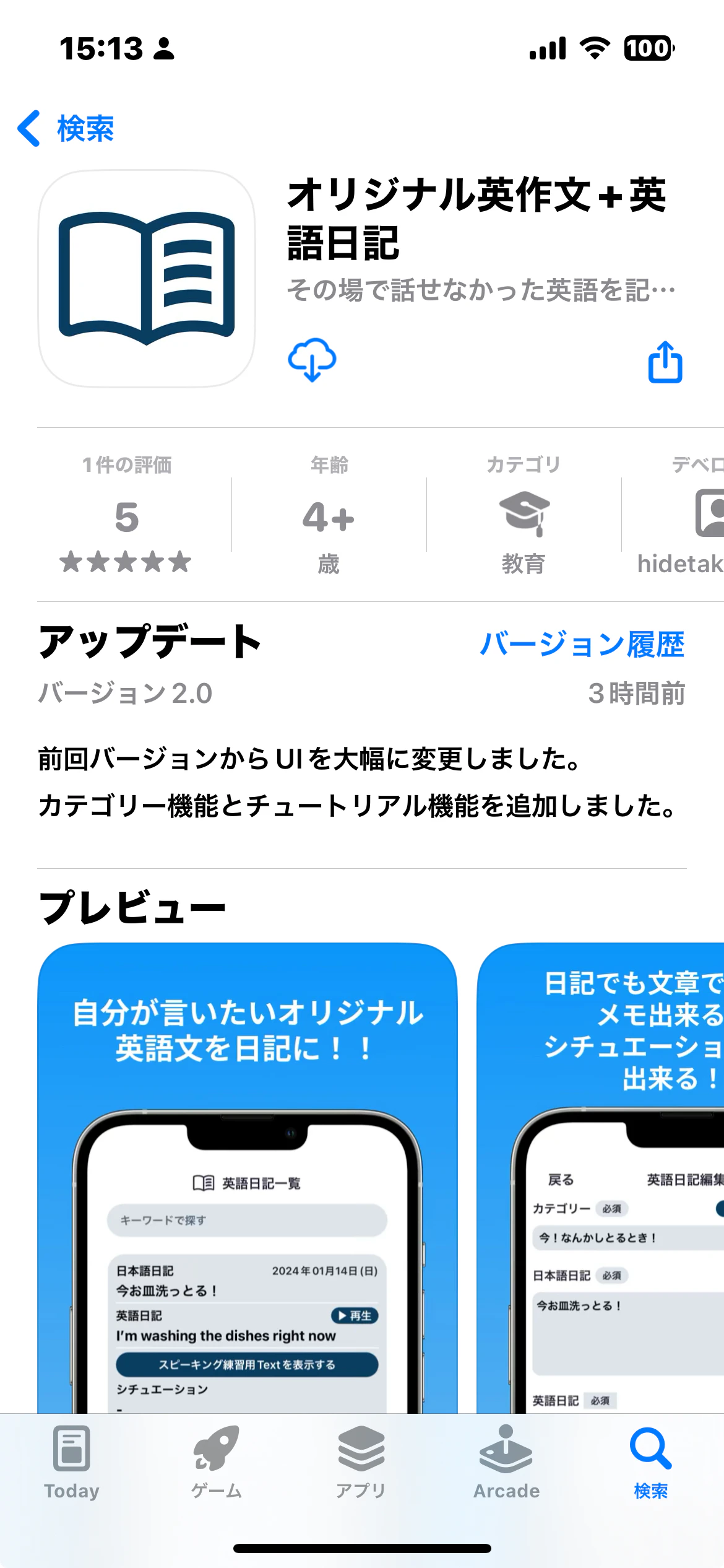 apple store 英語日記