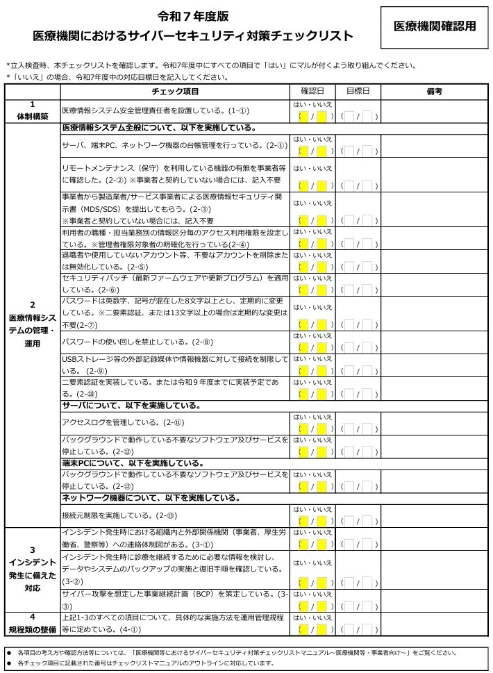 チェックリスト.jpg