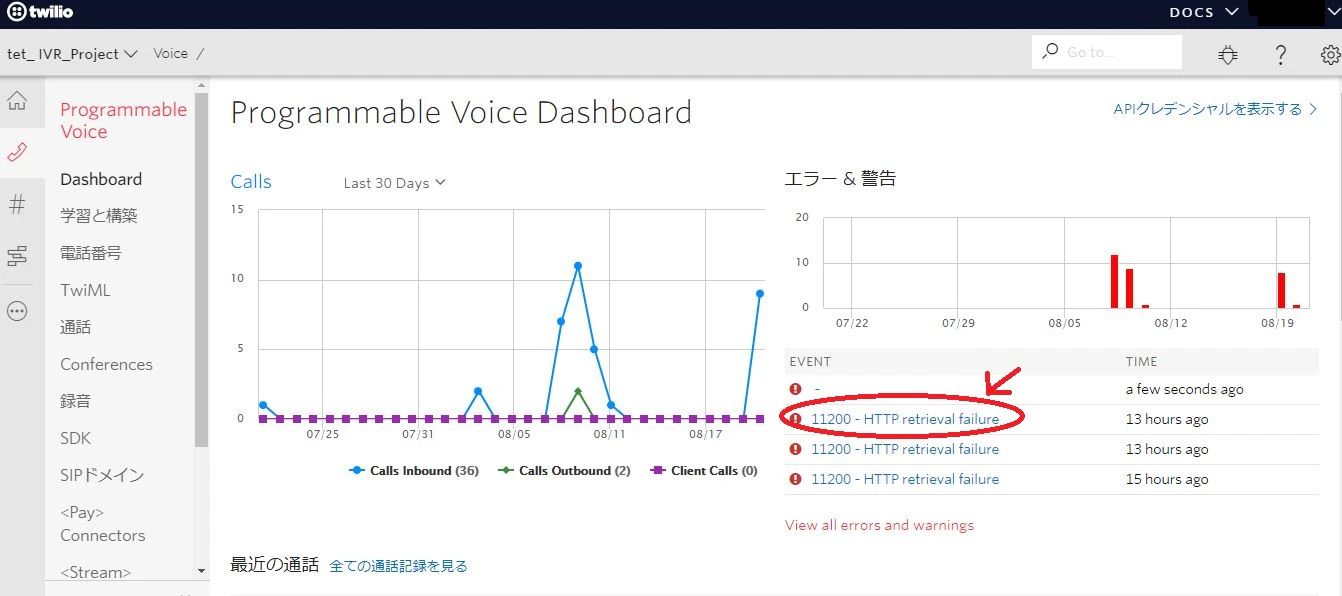 twilio_発生現象1.jpg