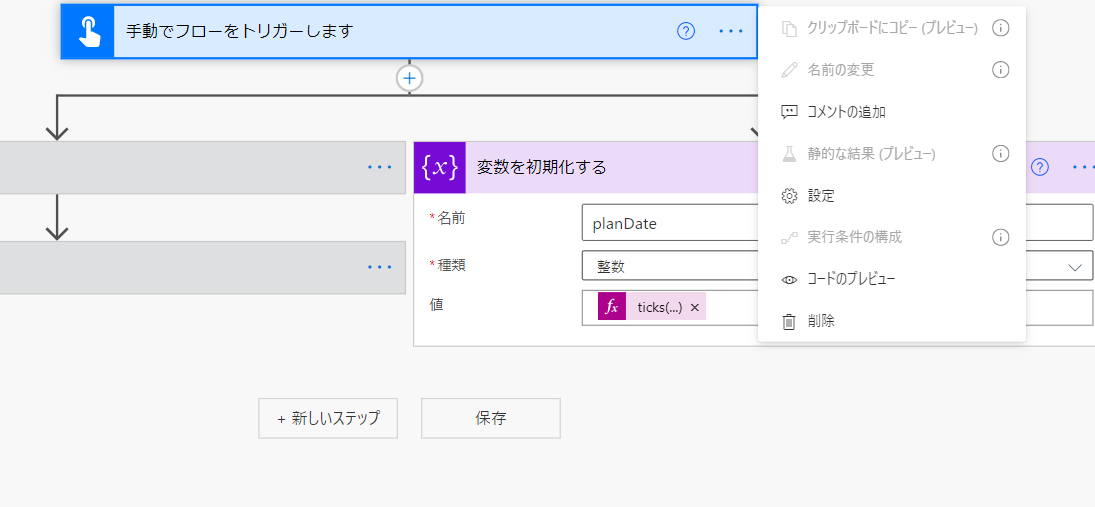フローの編集 _ Power Automate - Google Chrome 2021_06_03 22_42_07.png