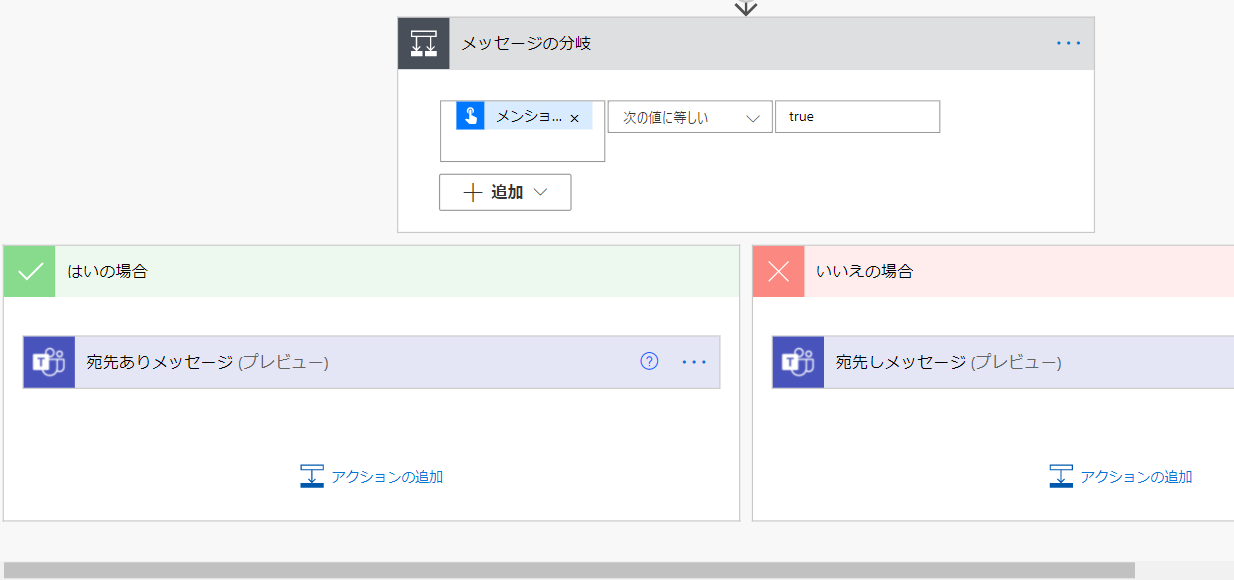 フローの編集 _ Power Automate - Google Chrome 2021_06_03 22_22_39.png