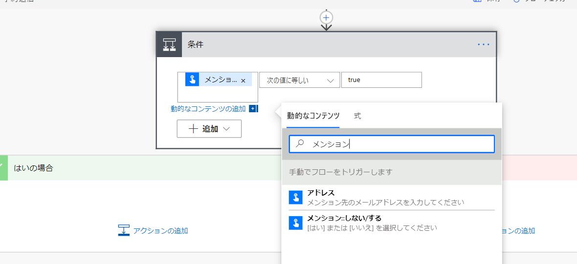 フローの編集 _ Power Automate - Google Chrome 2021_06_03 21_48_30.png