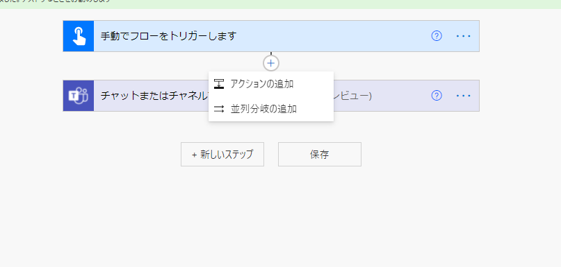 フローの編集 _ Power Automate - Google Chrome 2021_06_03 21_29_42.png