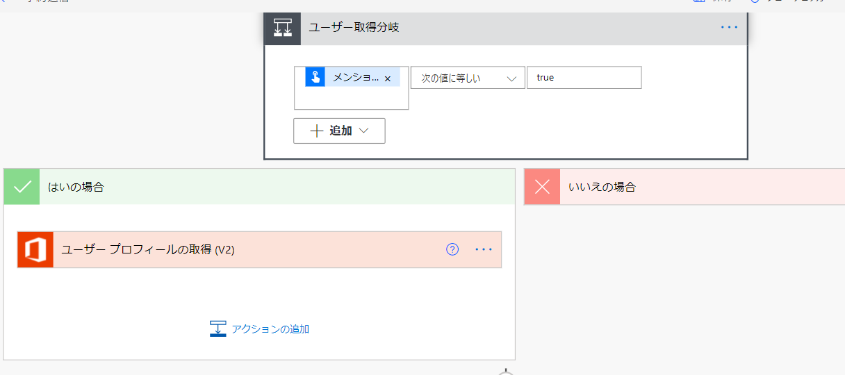 フローの編集 _ Power Automate - Google Chrome 2021_06_03 22_21_54.png