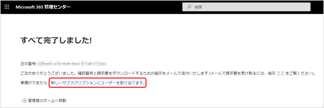 ユーザに割り当て