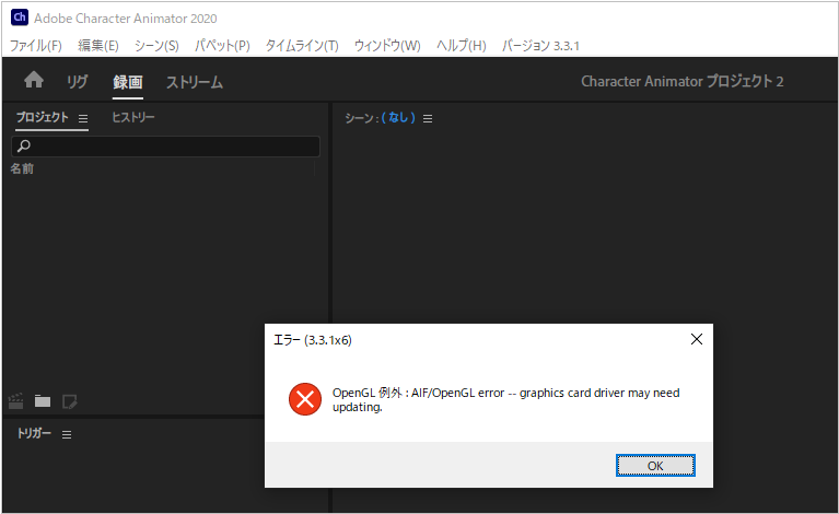 Adobe Character Animator の Opengl エラーに対処した Qiita