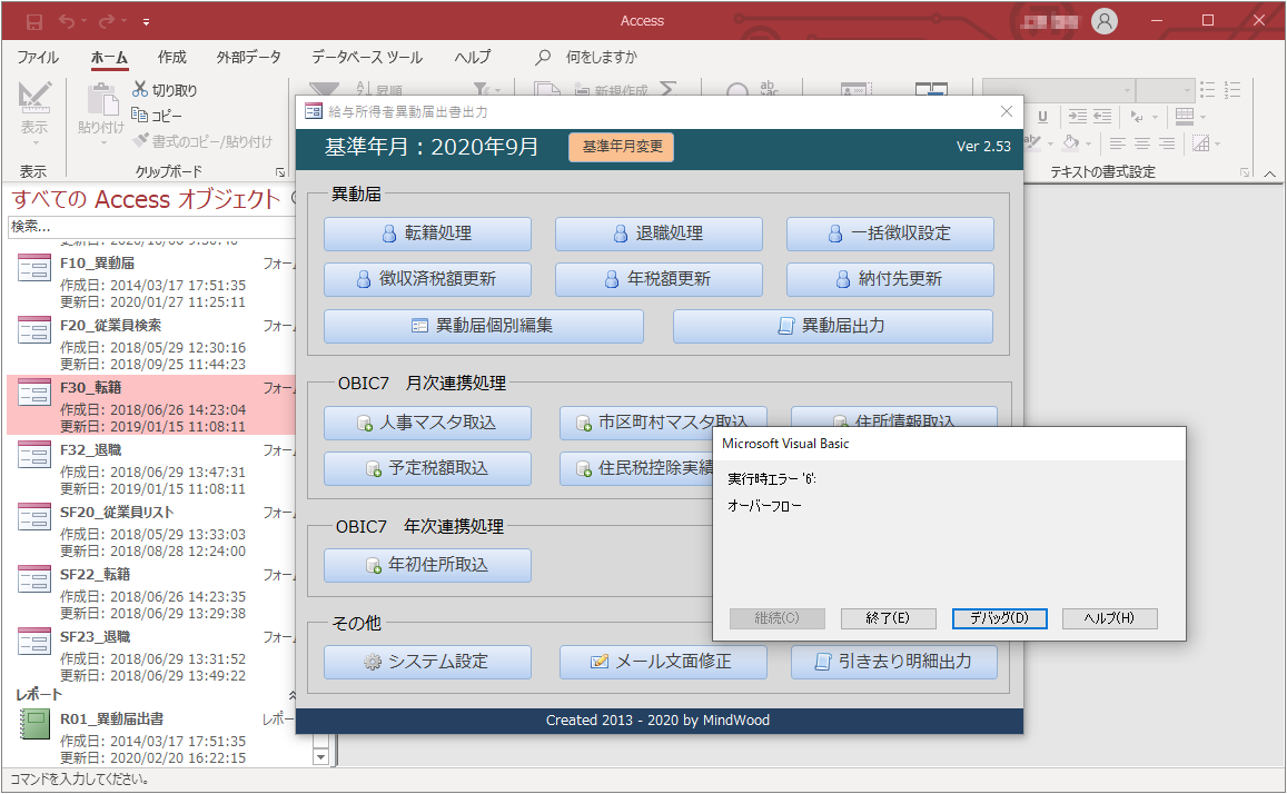 Accessのクエリがオーバーフローしたので対処した Qiita