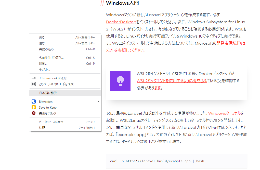 web_laravel_install_on_windows.png