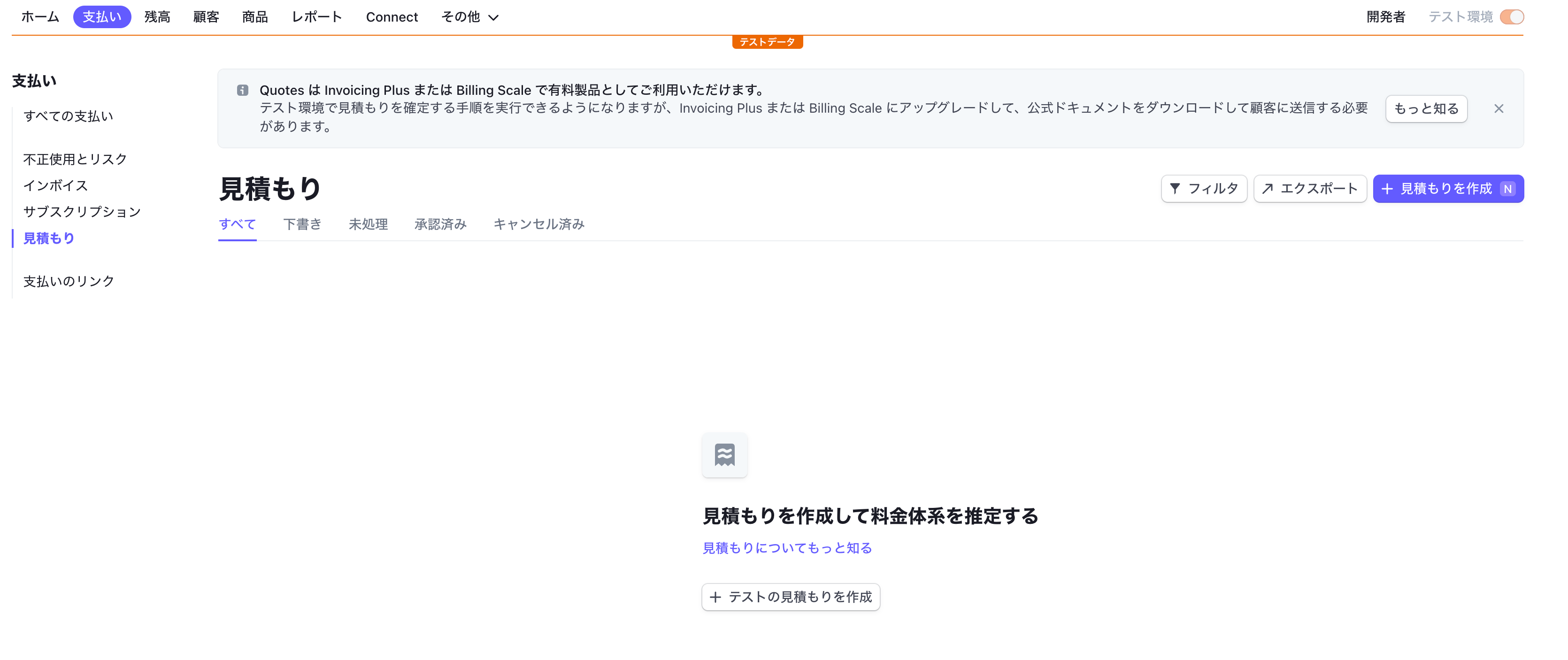 ノーコード X Stripe で始めるオンライン決済 Stripe Quotesで見積書を作成し そのまま請求を行う業務をノーコードで行う方法 Qiita ノーコード X Stripe で始めるオンライン決済 Stripe Quotesで見積書を作成し そのまま請求を行う業務をノーコードで行う方法 Qiita
