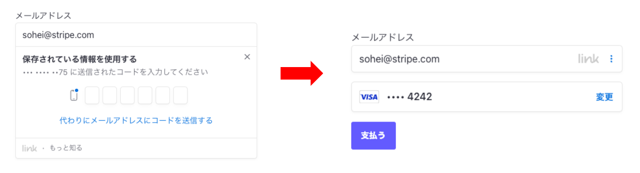 SMS認証による未ログインLinkユーザーの決済プロセス