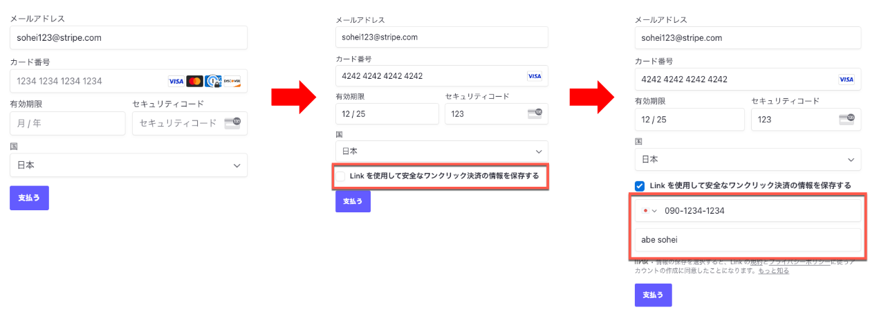 非Linkユーザーの通常のカード情報入力とLink登録オプション