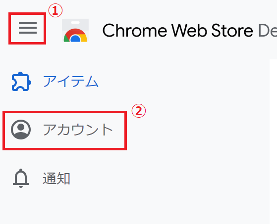 ChromeWebStoreDeveloperDashboard_新しいアイテム追加4.png