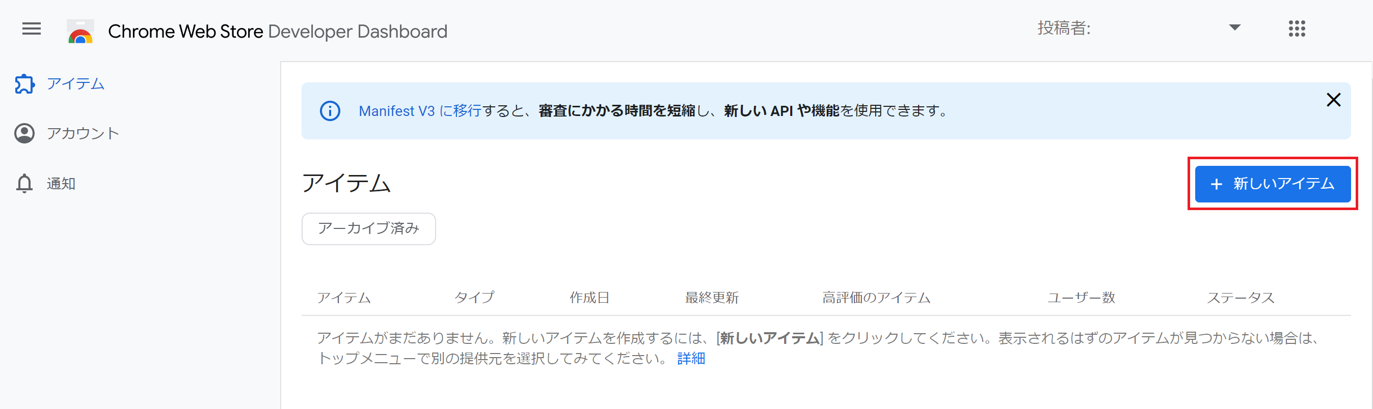 ChromeWebStoreDeveloperDashboard_新しいアイテム追加1.png