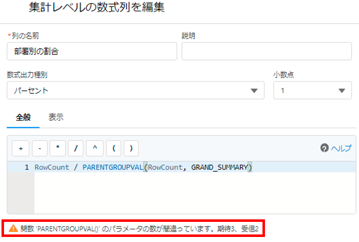 Salesforce_PARENTGROUPVAL_ERROR3_関数 'PARENTGROUPVAL()' のパラメータの数が間違っています。期待3、受信2_Incorrect number of parameters for function 'PARENTGROUPVAL()'. Expected 3, received 2.png