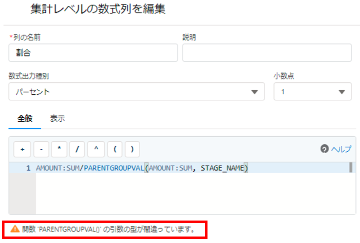 Salesforce_PARENTGROUPVAL_ERROR2_関数 'PARENTGROUPVAL()' の引数の型が間違っています。Incorrect argument type for function 'PARENTGROUPVAL()'..png