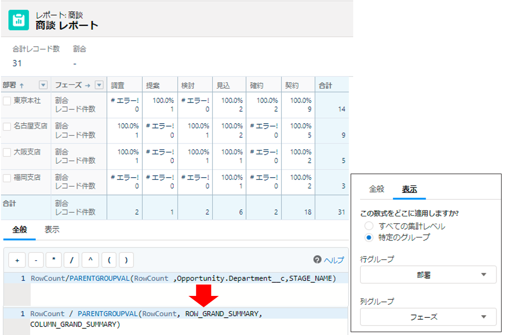 Salesforce_PARENTGROUPVAL_ERROR_ex100%になっちゃう.png