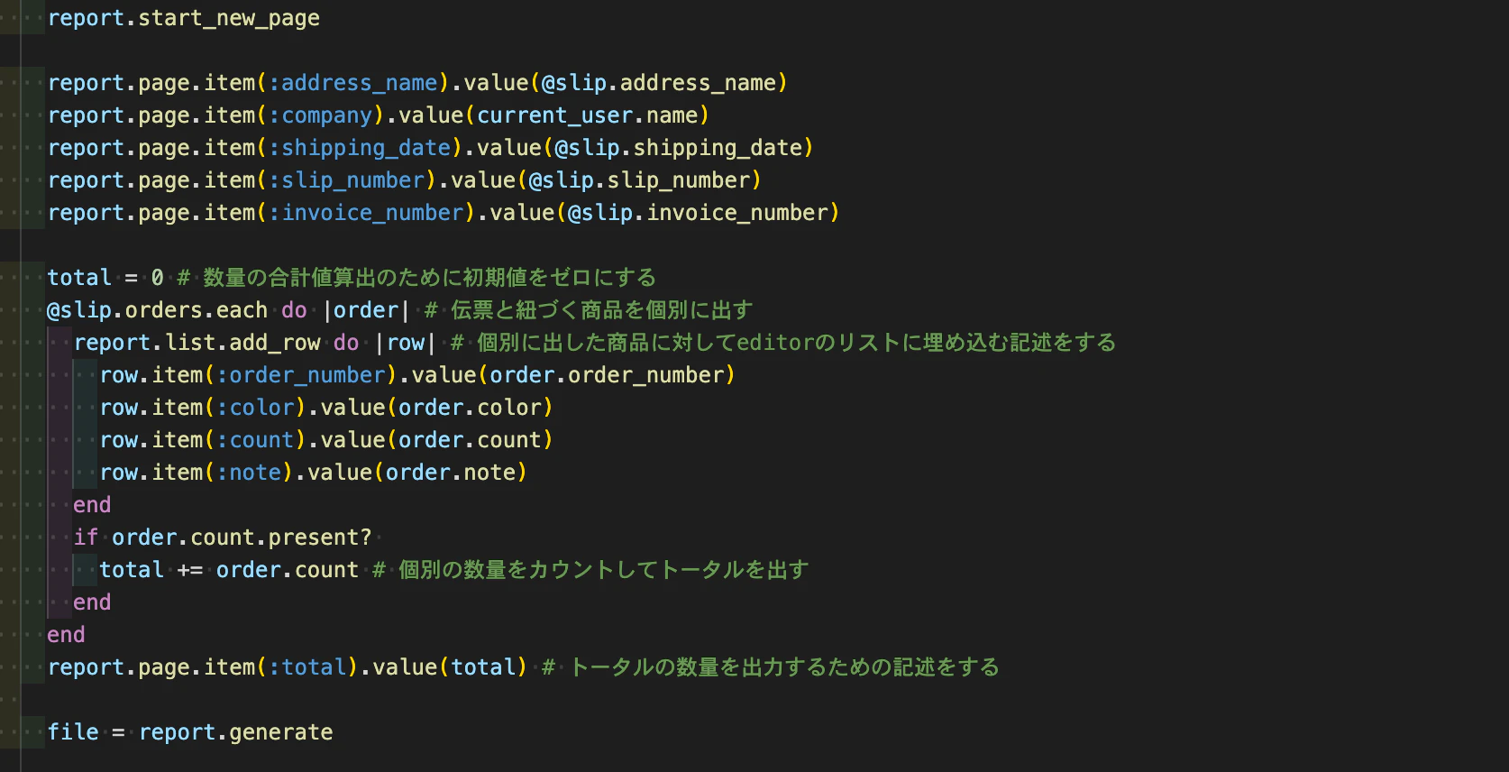 伝票出力コード.png