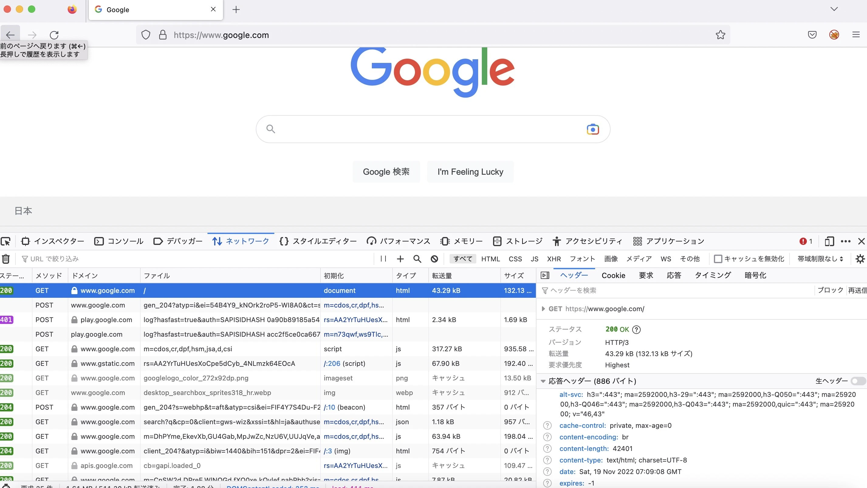 FireFox 開発者ツール.jpeg