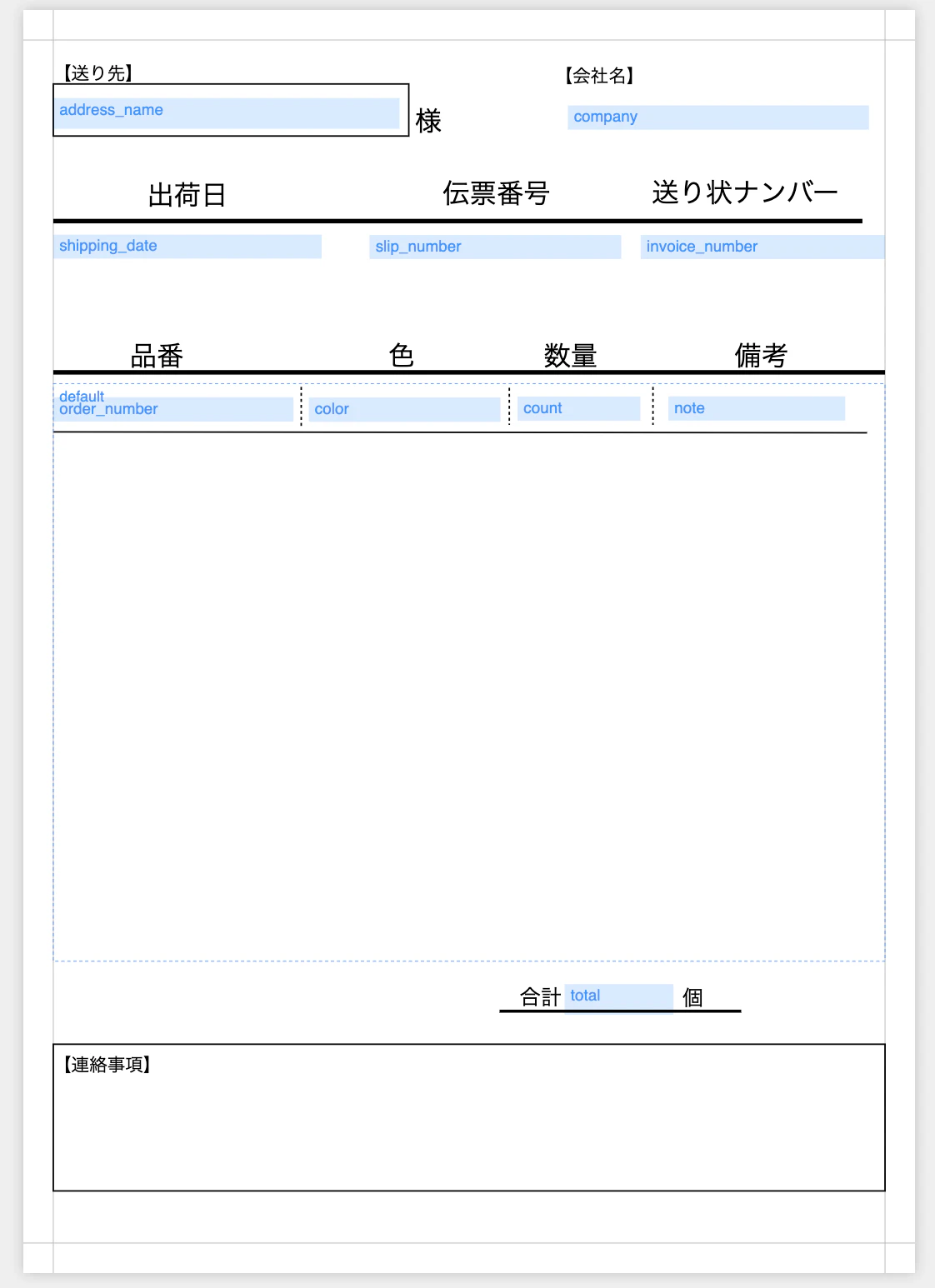 伝票出力editor画面.png