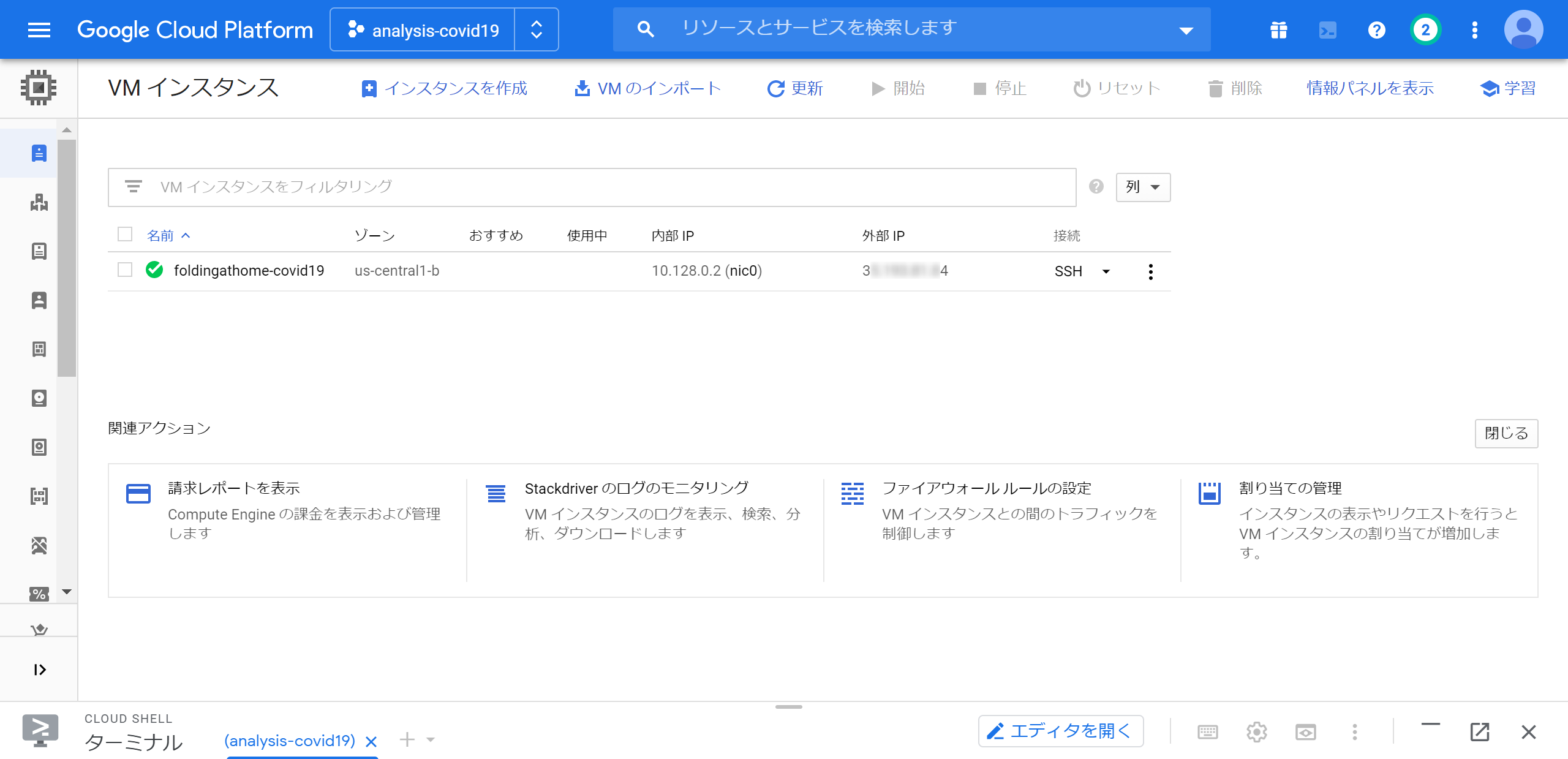 Compute Engine VMインスタンス画面 2020-04-20_19h37_28.png