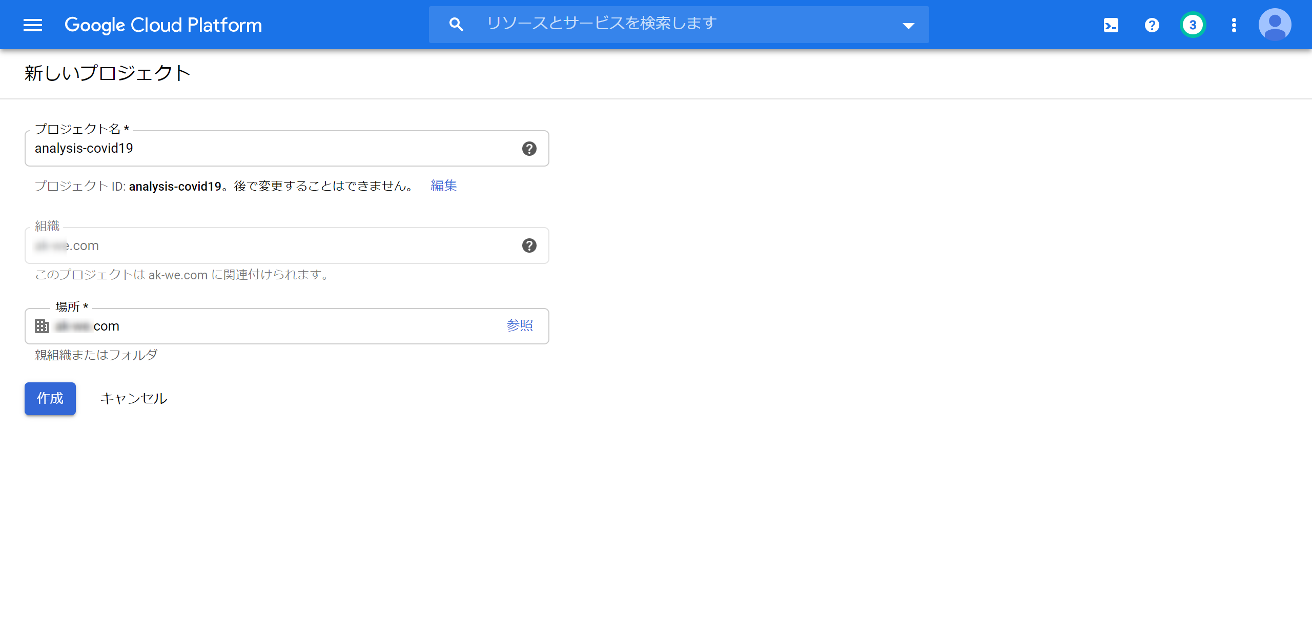 GCP プロジェクト作成画面 2020-04-20_16h58_12.png