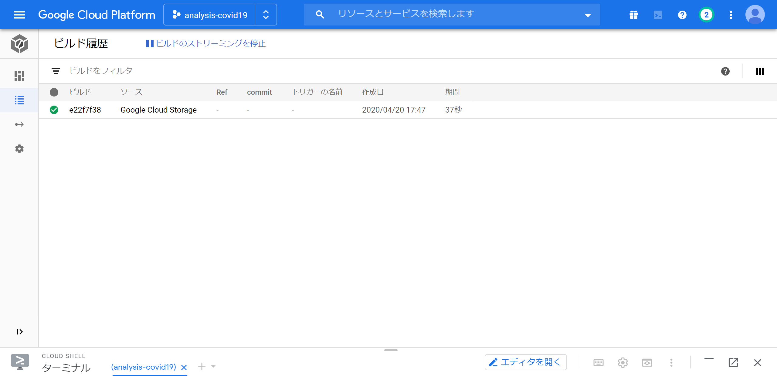 Cloud Build ビルド履歴画面 2020-04-20_17h49_52.png