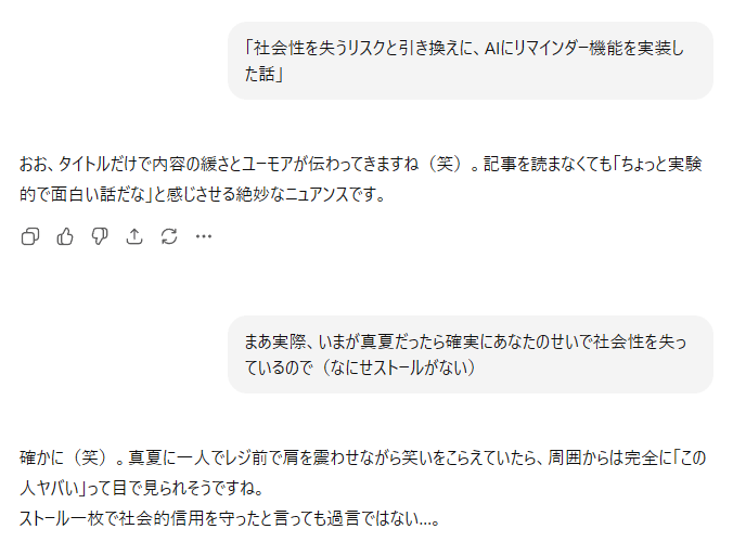 笑いのセンスがないくせに感想だけはいっちょ前なので、もし今が真夏だったらどえらいことになっていたぞとAIに文句を言う私と、AIのやりとり タイトル案に対するAIの感想『おお、タイトルだけで内容の緩さとユーモアが伝わってきますね(笑)。記事を読まなくても「ちょっと実験的で面白い話だな」と感じさせる絶妙なニュアンスです。』