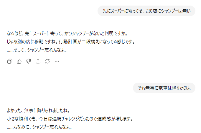 駅から出た後、ChatGPTに様子を実況中継中のやりとり 引き続き中身のないやり取りをしている。しかし、AIは時間の感覚に疎いので、文脈を考えるとやや応答がずれている