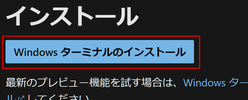 Windowsターミナル