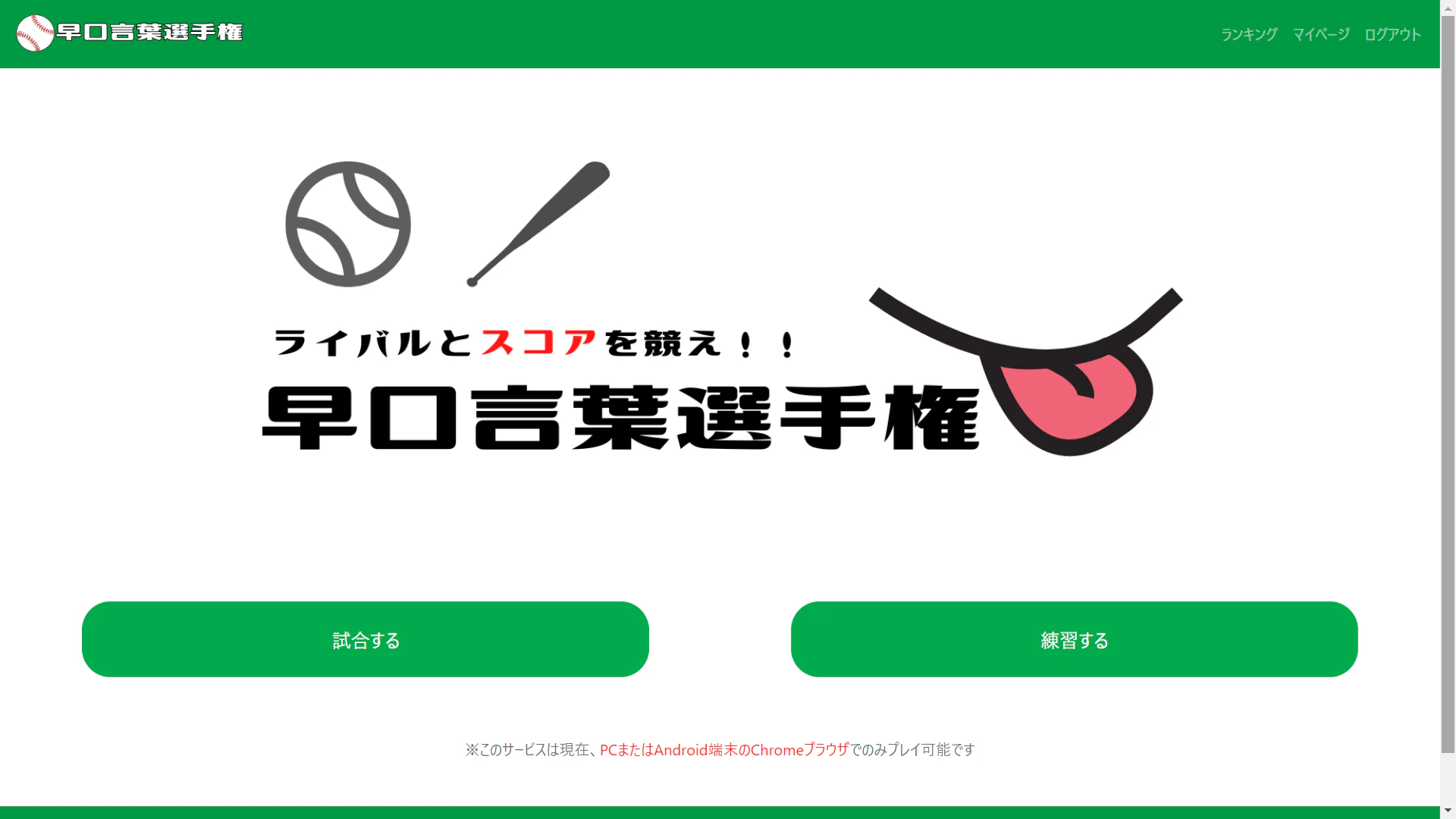 hayakuchi-screenshot-top.png