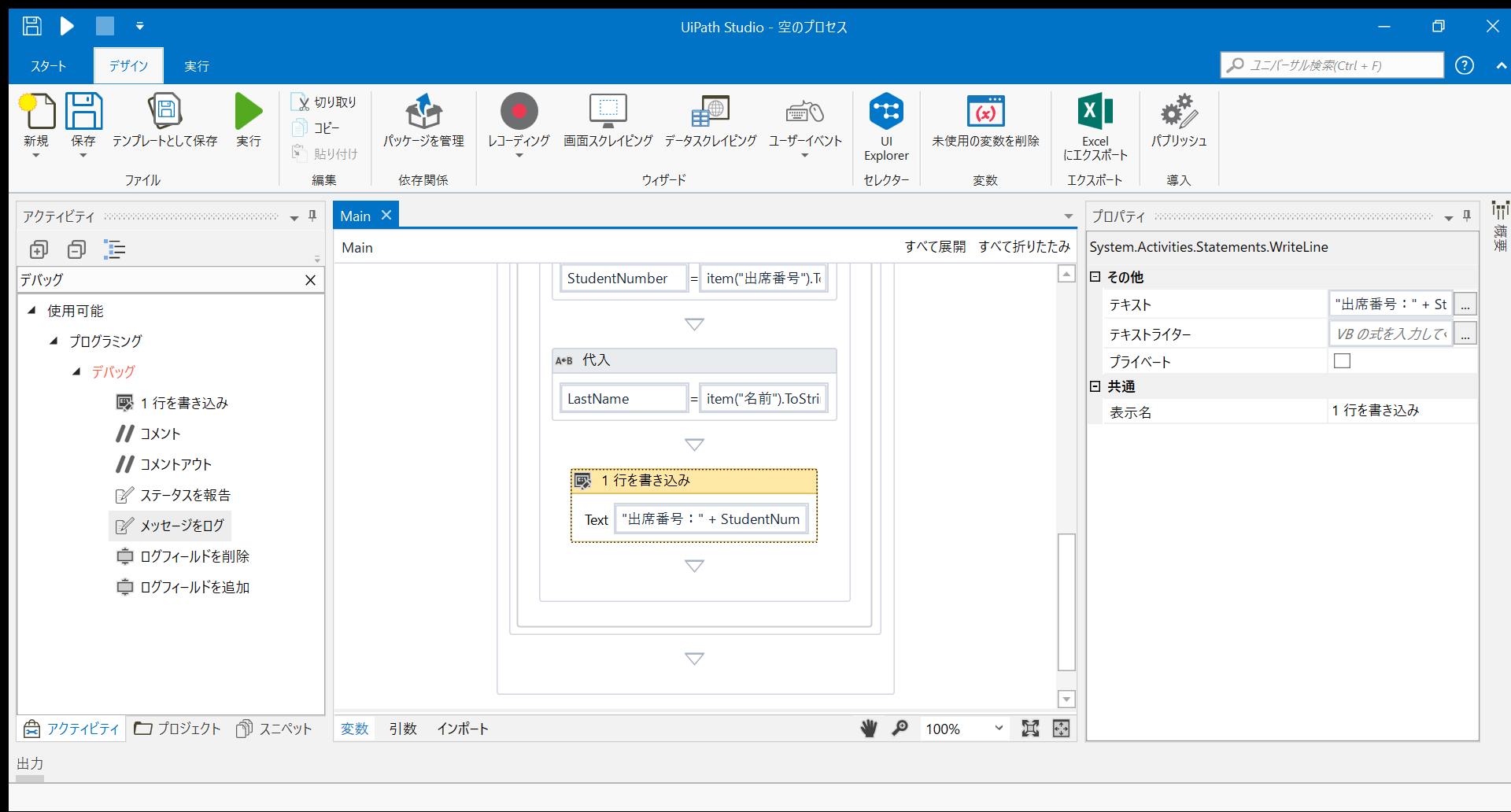 UiPath Studio - 空のプロセス 2019_05_09 10_21_04.png