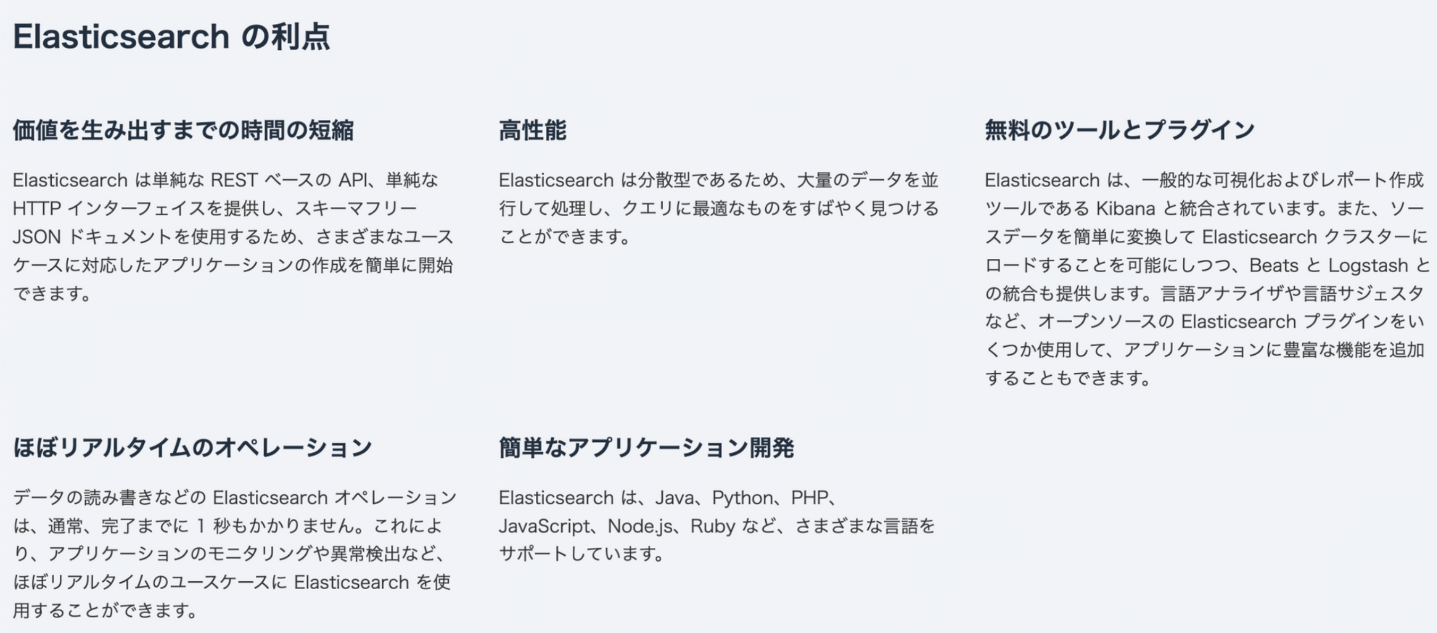 ElasticSearchの利点 image.png