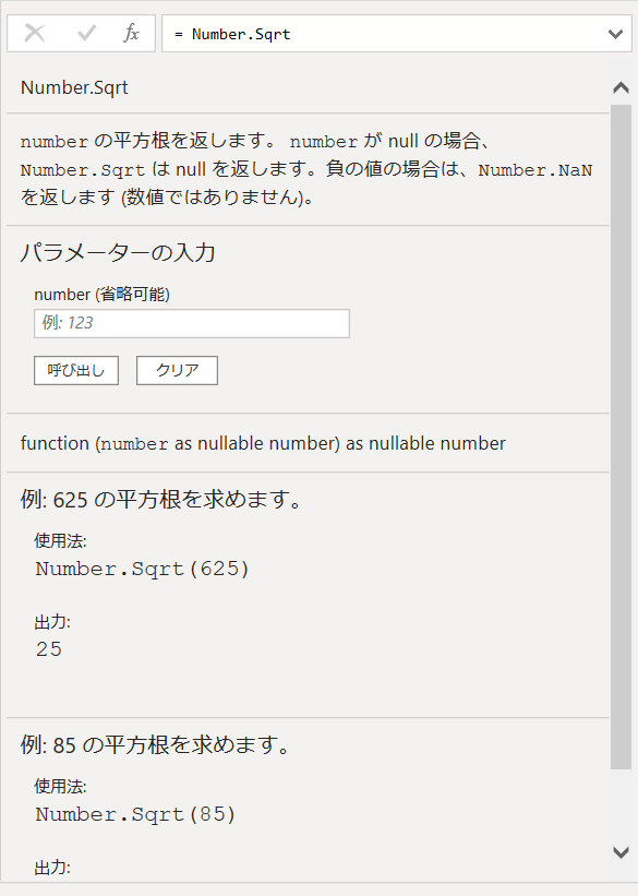 Number.Sqrt関数のドキュメント_trimed.png