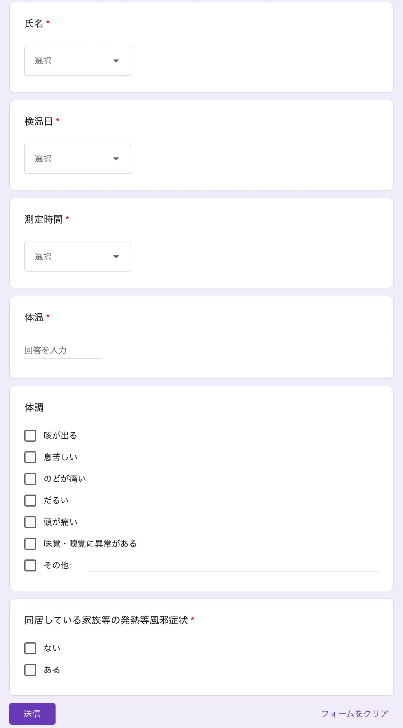 FireShot Capture 001 - 体温・体調チェック - docs.google.com.png