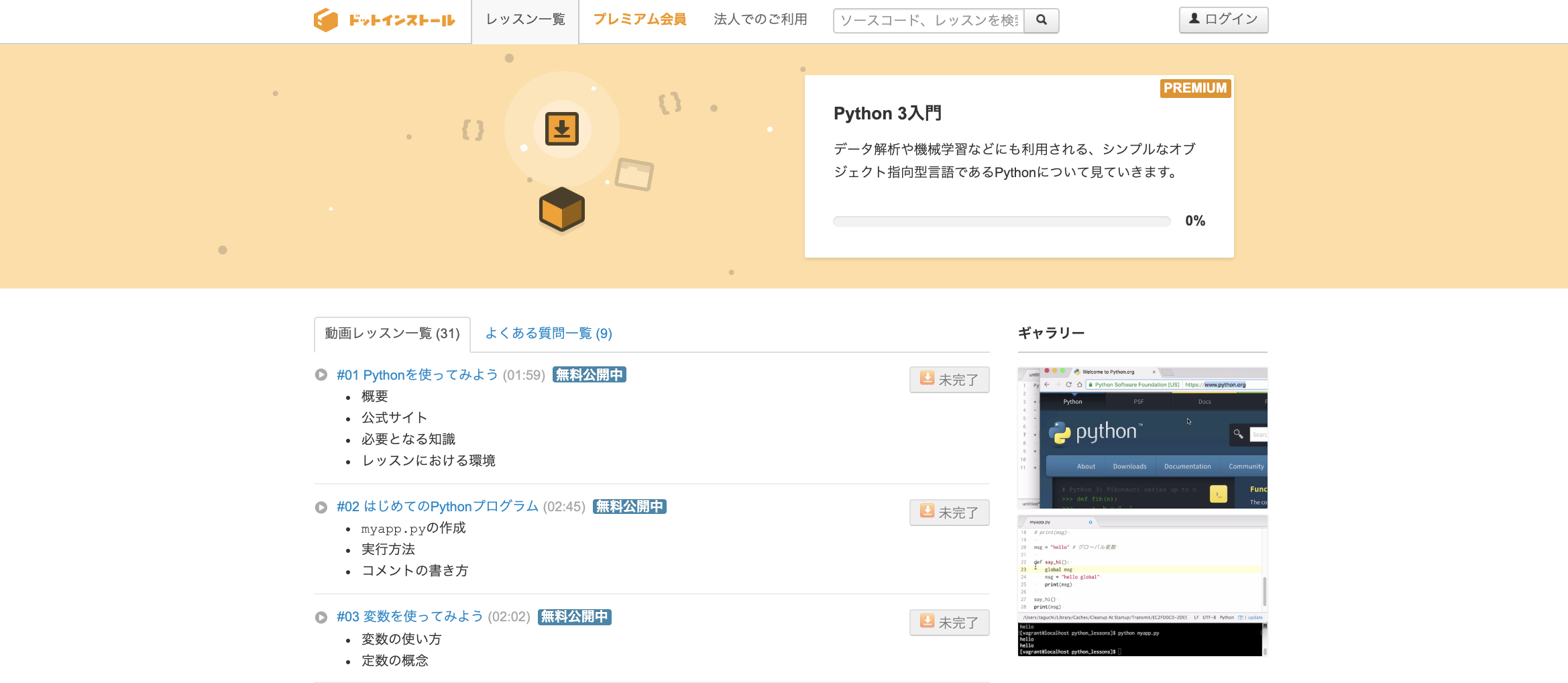 DotInstall.png